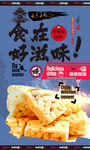 冰糖炒米