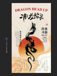 二月二龙抬头 
