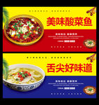 酸菜鱼海报