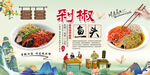 剁椒鱼头背景墙