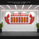 法治政府建设