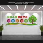 健康小屋