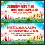 创建文明城市
