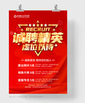 诚聘精英