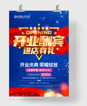 开业海报