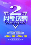2周年庆