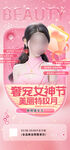 38妇女节医美