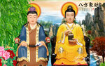 常仙夫妇