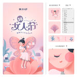 38女人节