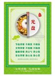 节约粮食光盘行动