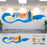 企业办公室文化墙