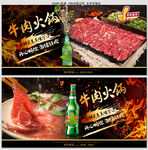 牛肉火锅