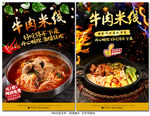 牛肉米线