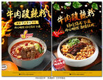 牛肉酸辣粉