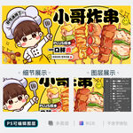 炸串