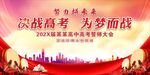 高考百日誓师
