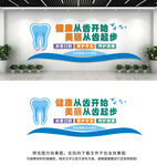 口腔牙科医院文化墙
