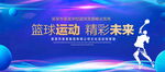 篮球比赛背景墙
