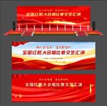 文艺汇演