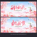 桃花节