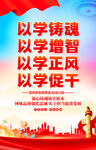 以学铸魂