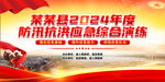 防汛防汛救灾演练