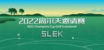 高尔夫