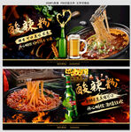 酸辣粉