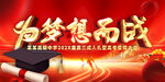 红色大气高考誓师大会背景