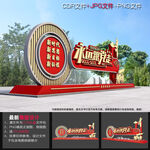党建文化小品