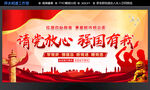 请党放心 强国有我