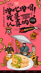 煎饼果子
