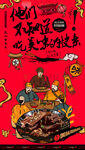  牛肉干海报