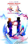 咏春 