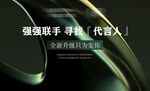 寻找代言人