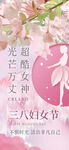 妇女节