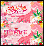 38妇女节舞台背景