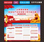 安全生产治本攻坚三年行动方案