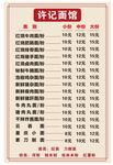 粉面馆点菜单