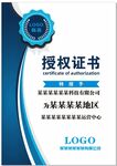 授权证书