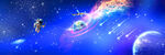 宇宙流星