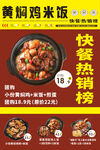 黄焖鸡米饭