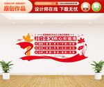 社会主义核心价值观文化墙