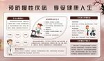预防慢性病