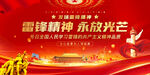 学雷锋