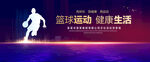 篮球比赛