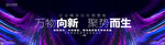大气科技启动仪式主视觉kv背景