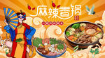 麻辣香锅背景墙
