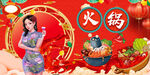 工装火锅背景