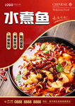 水煮鱼